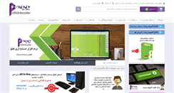 Desktop Screenshot of padideh-co.ir